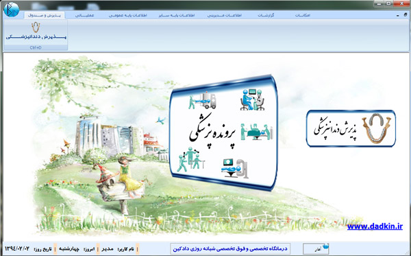 نرم افزار مدیریت دندانپزشکی