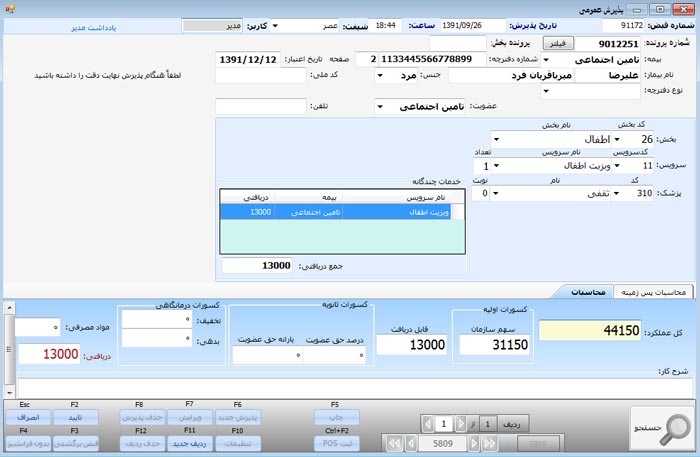 نرم افزار مدیریت مطب