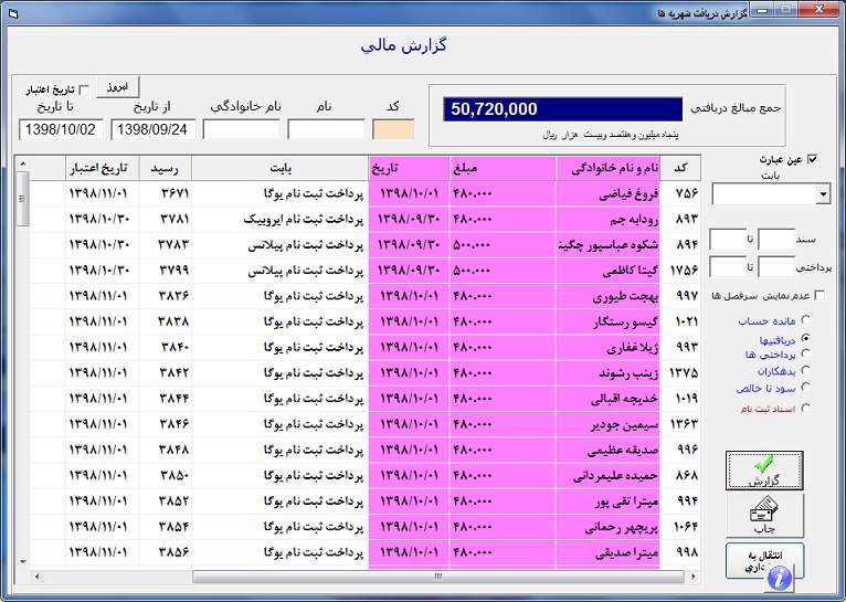 نرم افزار مدیریت باشکاه