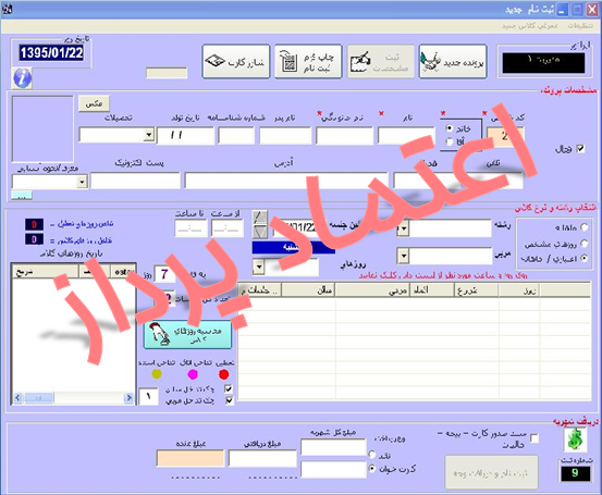 نرم افزار مدیریت باشگاه بدنسازی اعتماد پرداز