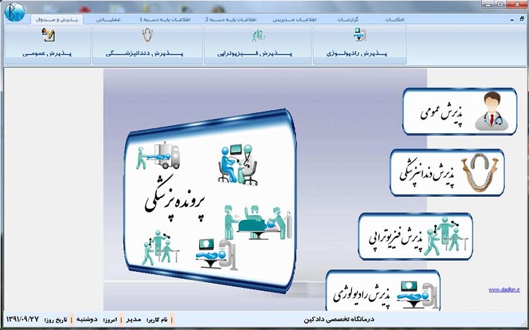نرم افزار مدیریت درمانگاه