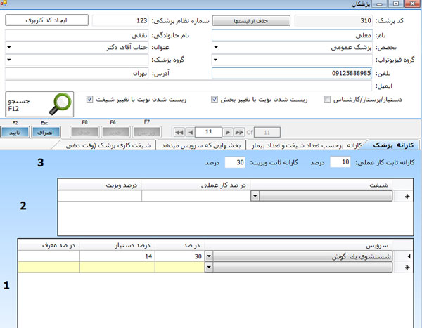 نرم افزار مدیریت مجتمع پزشکی