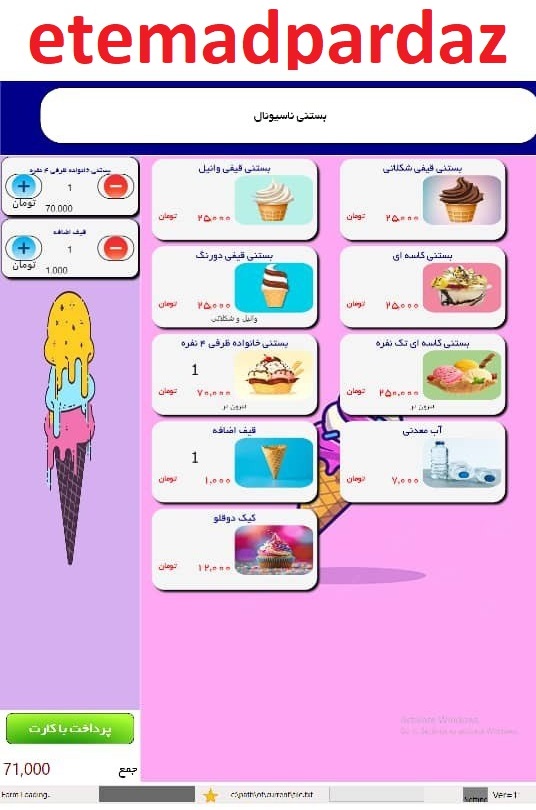 کیوسک سفارشگیر مناسب رستوران و بستنی فروشی و فود کورت