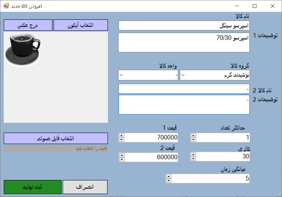 نرم افزار سفارشگیر منوی نرم افزار سفارش گیر رستوران