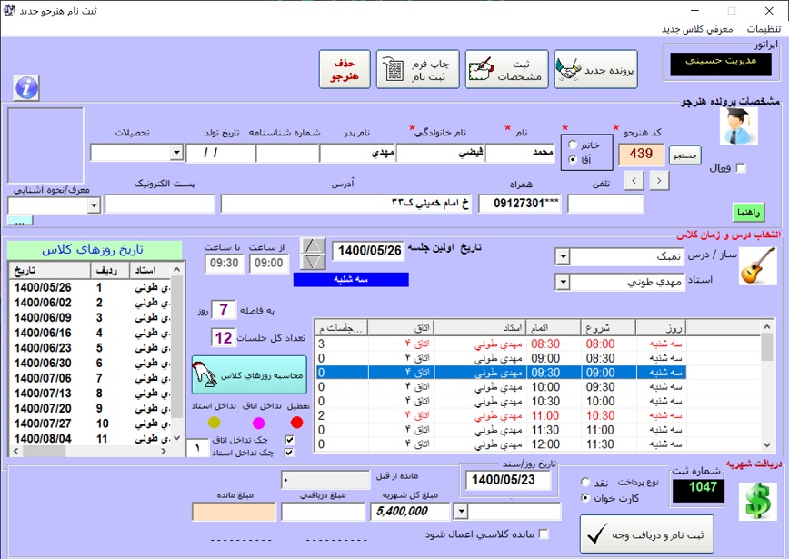 نرم افزار مدیریت آموزشگاه موسیقی